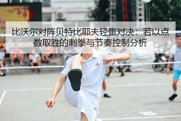 bi-wo-er-dui-zhen-bei-te-bi-ye-fu-qing-zhong-dui-jue-ruo-yi-dian-shu-qu-sheng-de-ci-quan-yu-jie-zou-kong-zhi-fen-xi-2-395.jpg