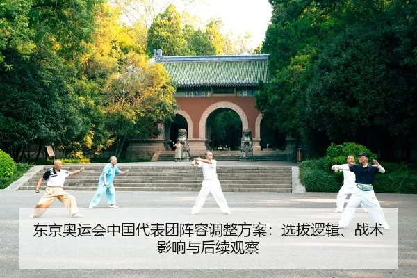 dong-jing-ao-yun-hui-zhong-guo-dai-biao-tuan-zhen-rong-tiao-zheng-fang-an-xuan-ba-luo-ji-zhan-shu-ying-xiang-yu-hou-xu-2-193.jpg