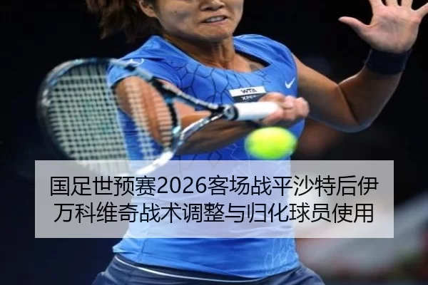 guo-zu-shi-yu-sai-ke-chang-zhan-ping-sha-te-hou-yi-wan-ke-wei-qi-zhan-shu-tiao-zheng-yu-gui-hua-qiu-yuan-shi-yong-2-285.jpg